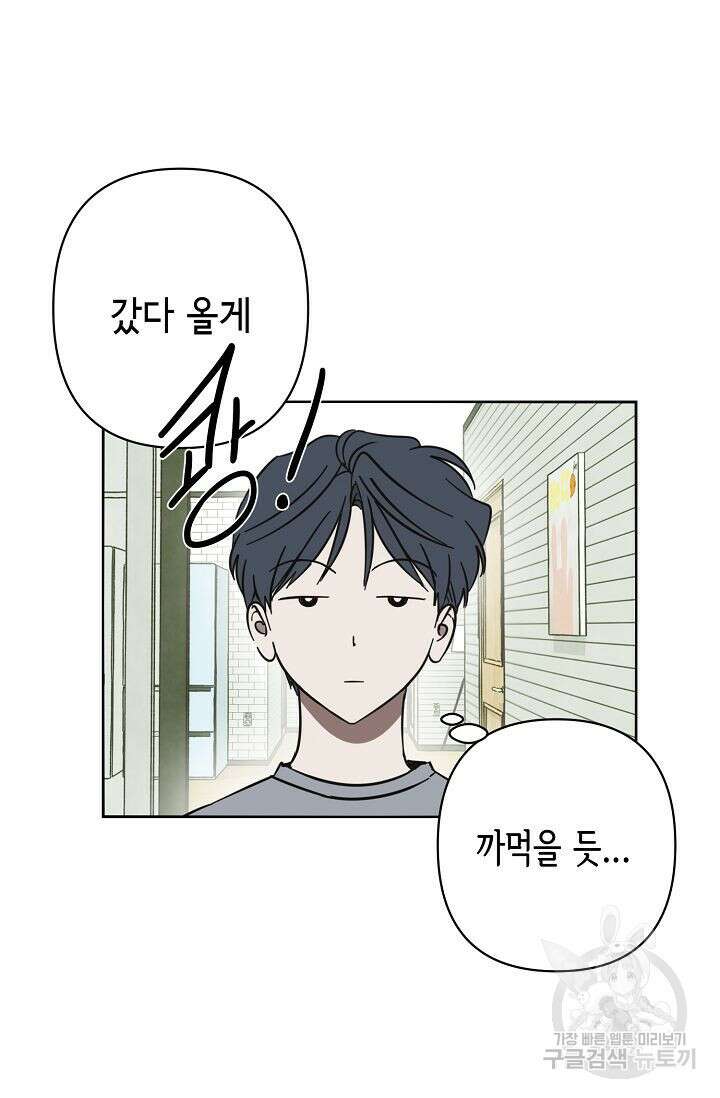 선배는 우울해! 17화 50