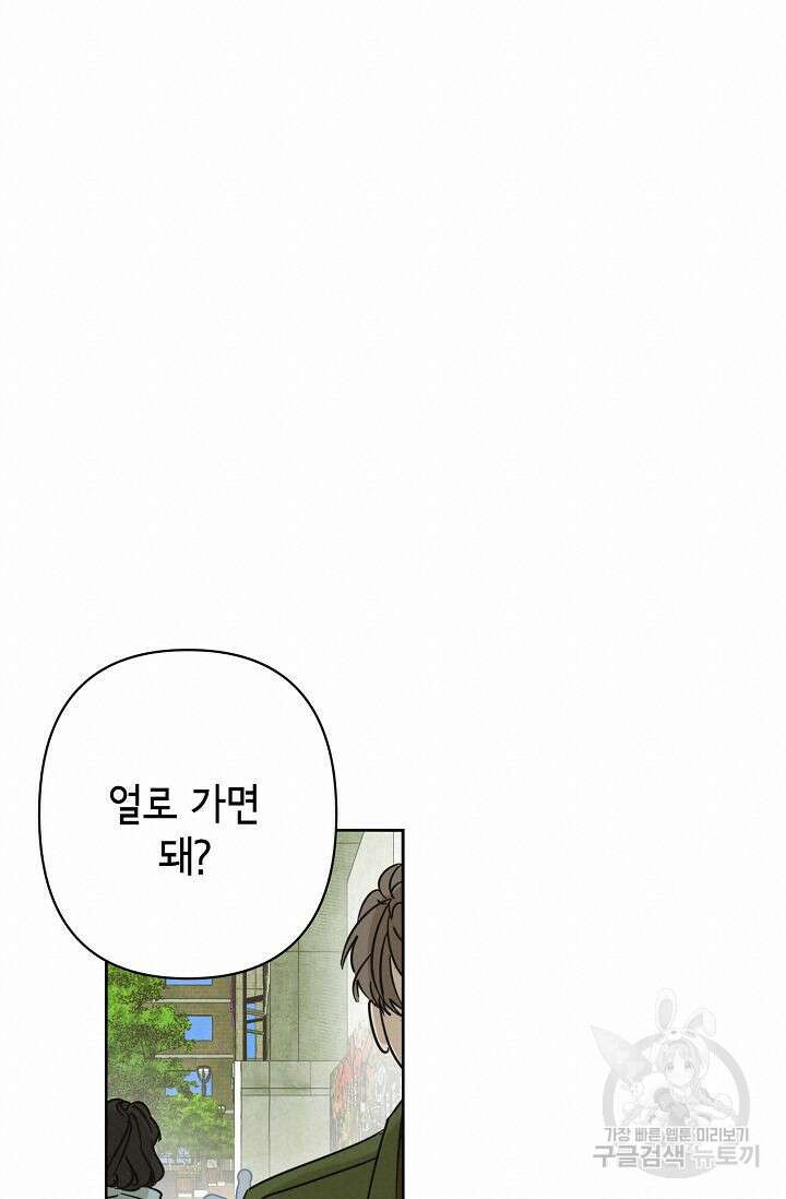 선배는 우울해! 17화 51