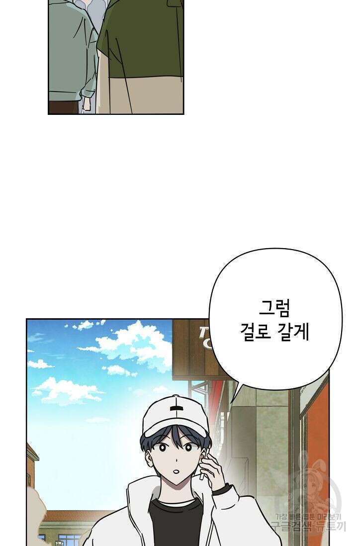 선배는 우울해! 17화 52