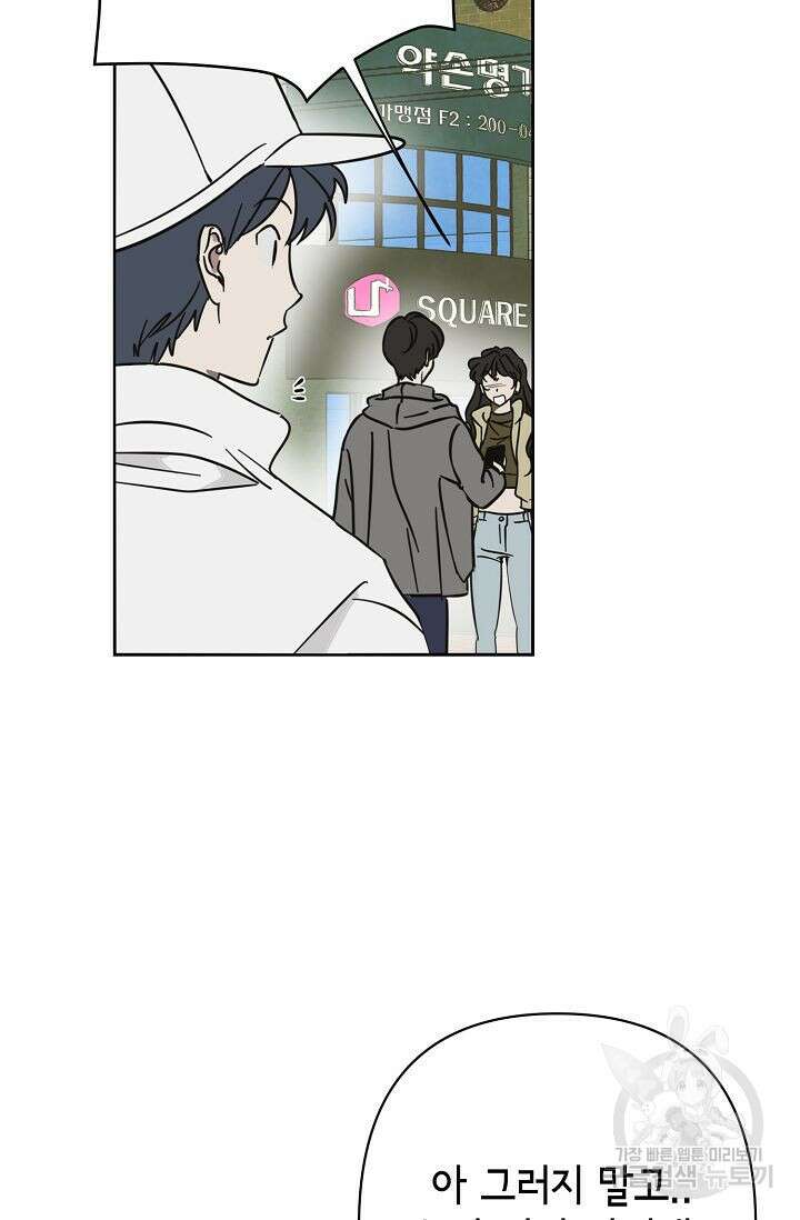 선배는 우울해! 17화 54