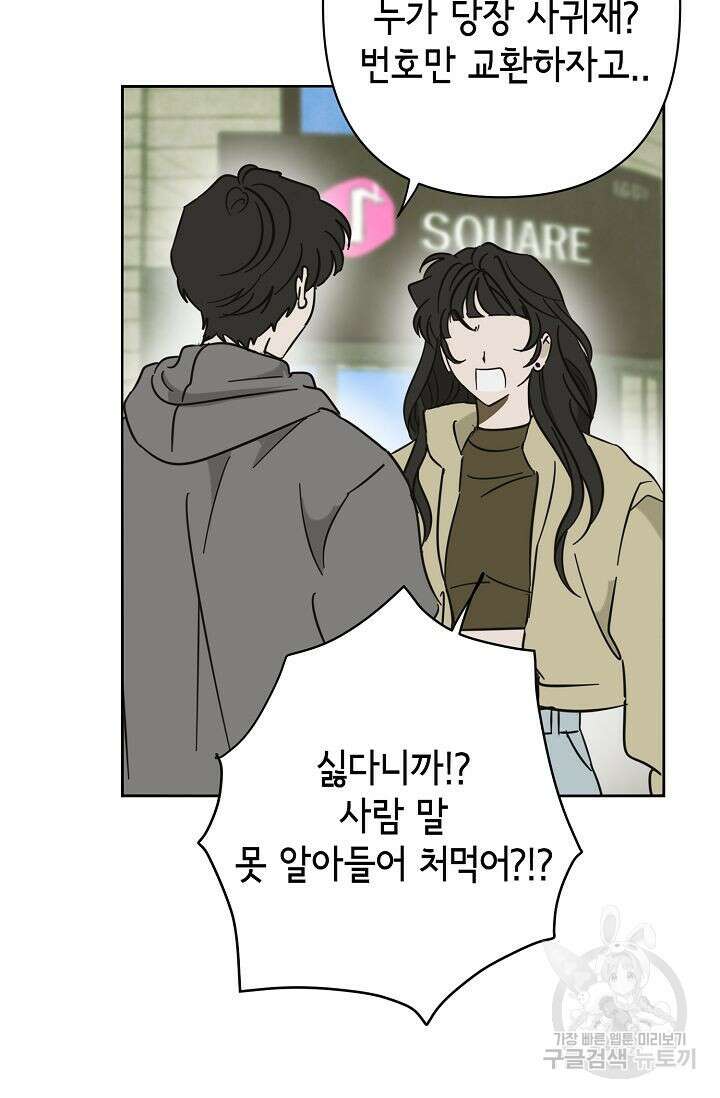 선배는 우울해! 17화 55