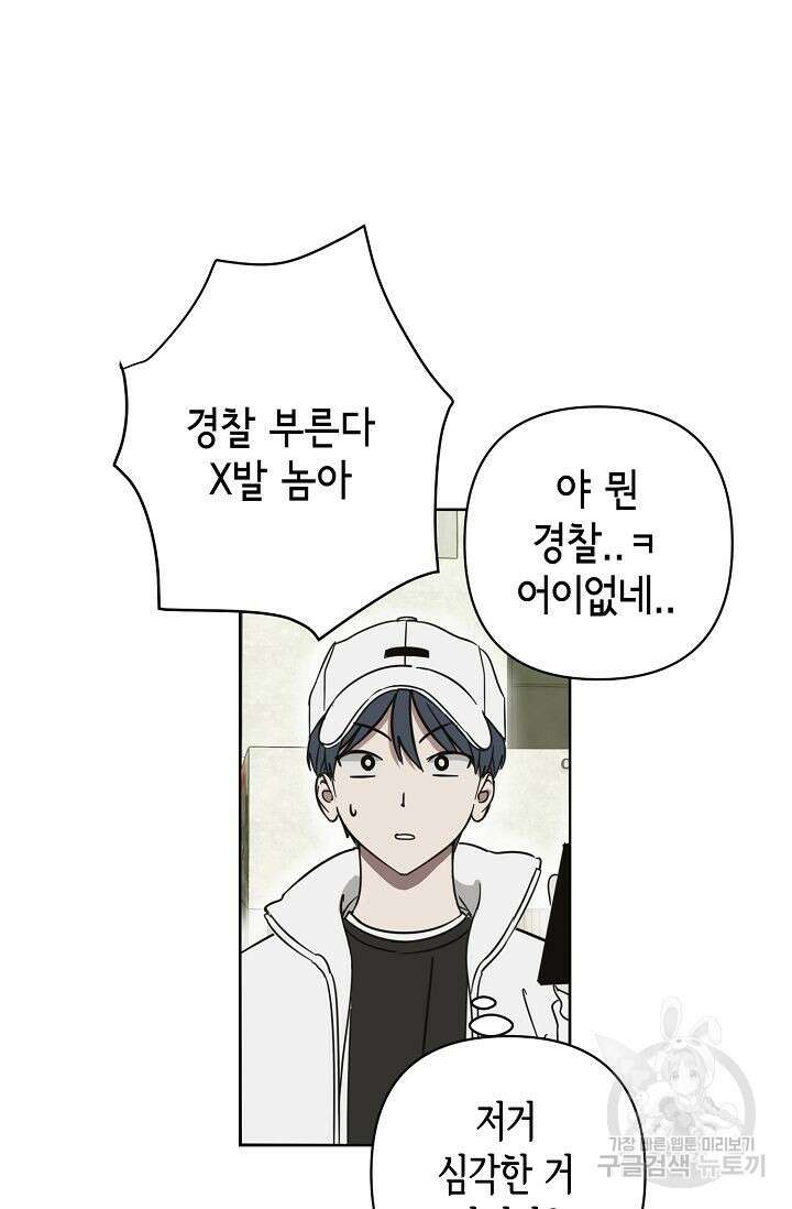 선배는 우울해! 17화 56