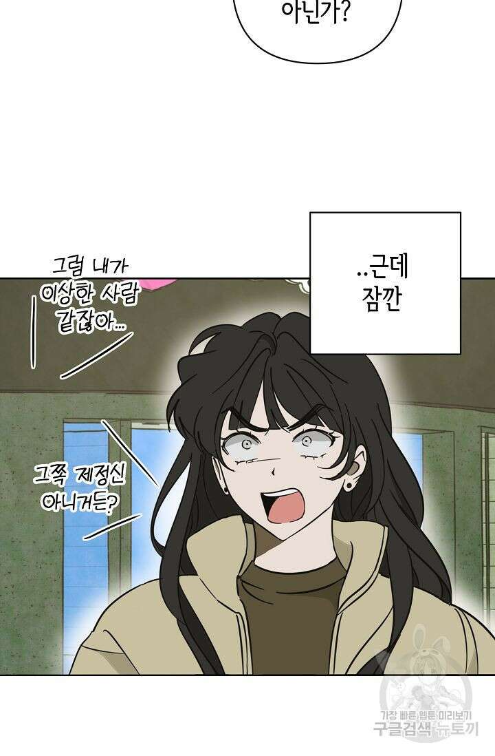 선배는 우울해! 17화 57