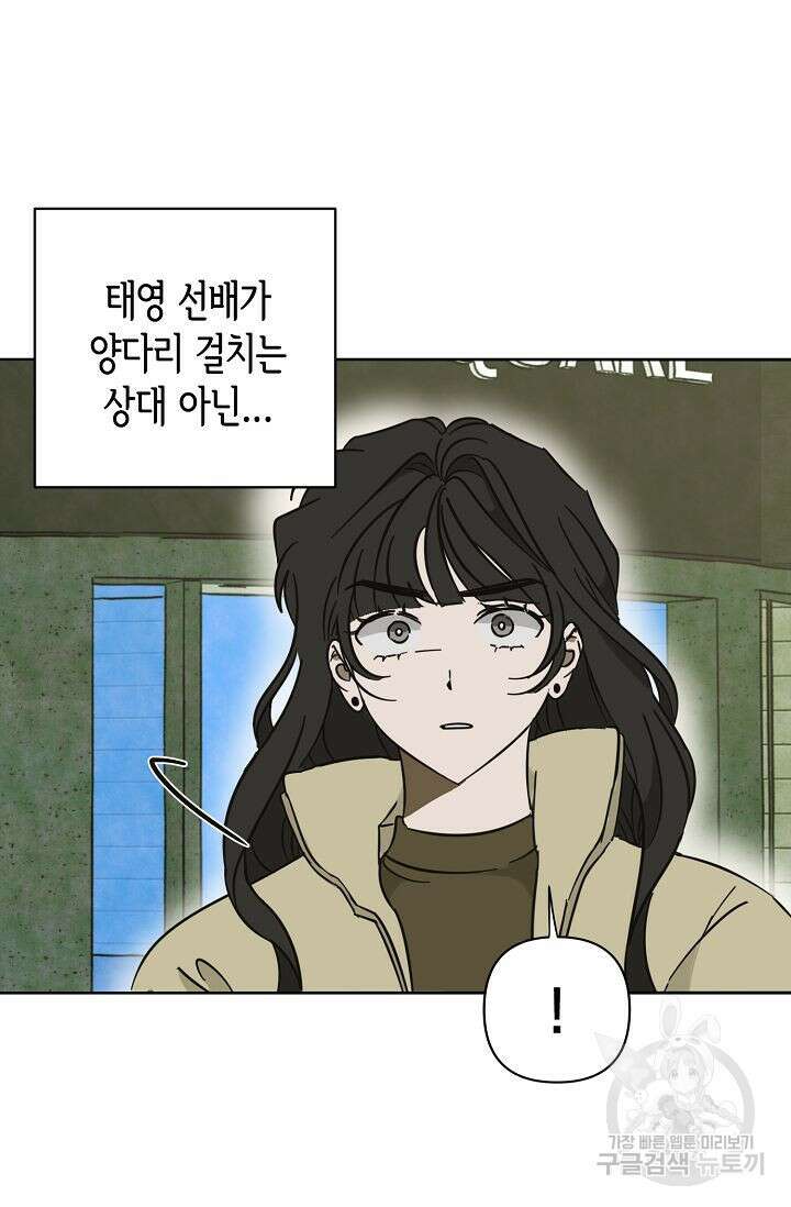 선배는 우울해! 17화 58