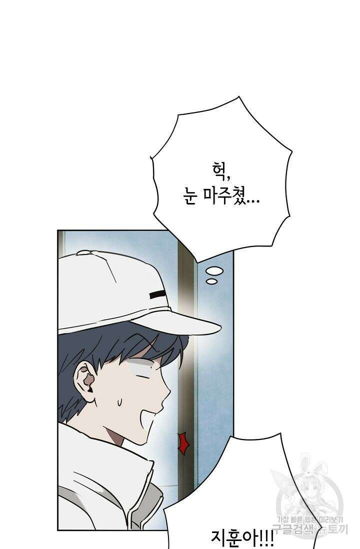선배는 우울해! 17화 59