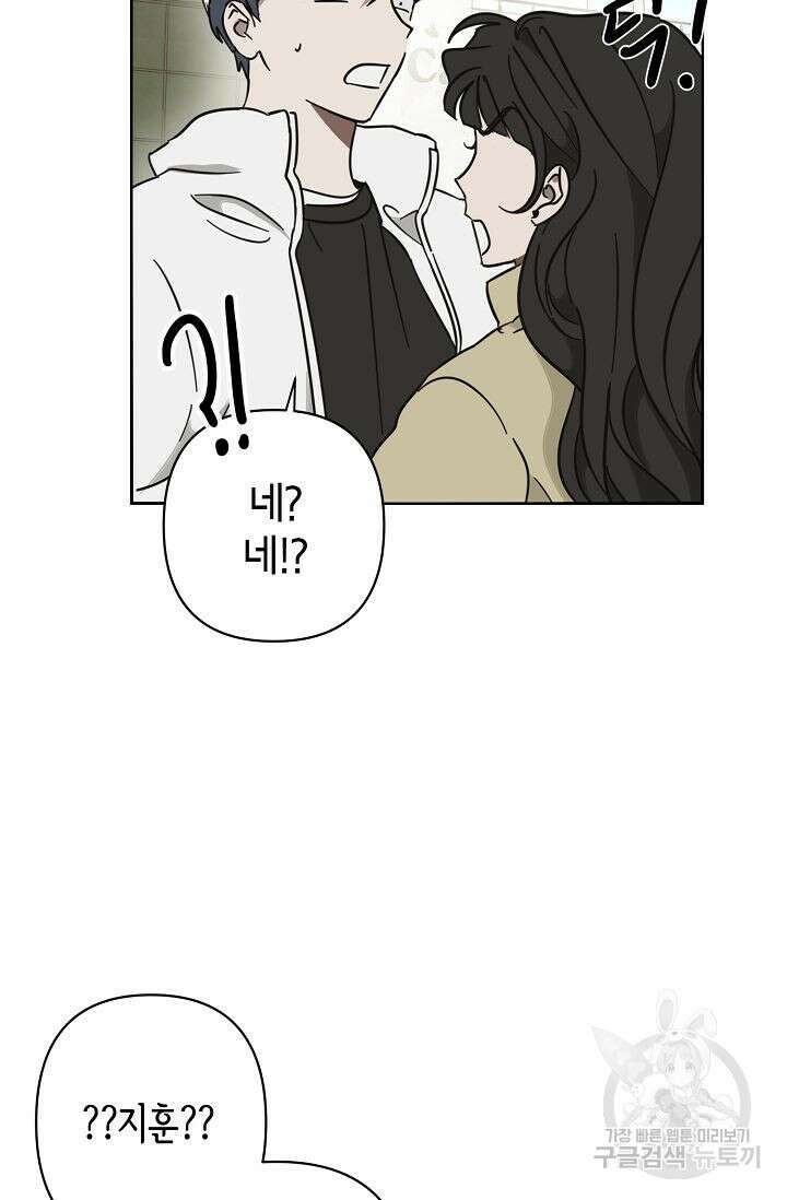 선배는 우울해! 17화 62
