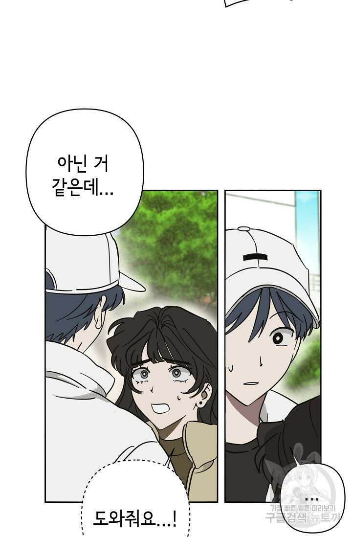 선배는 우울해! 17화 65