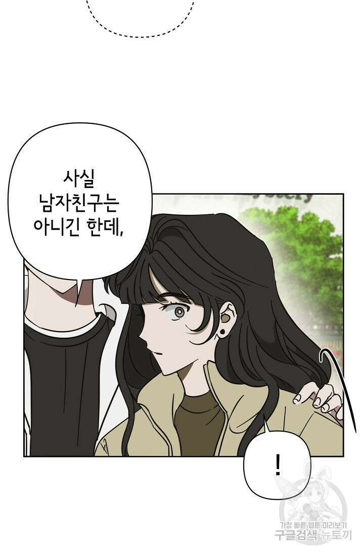 선배는 우울해! 17화 66