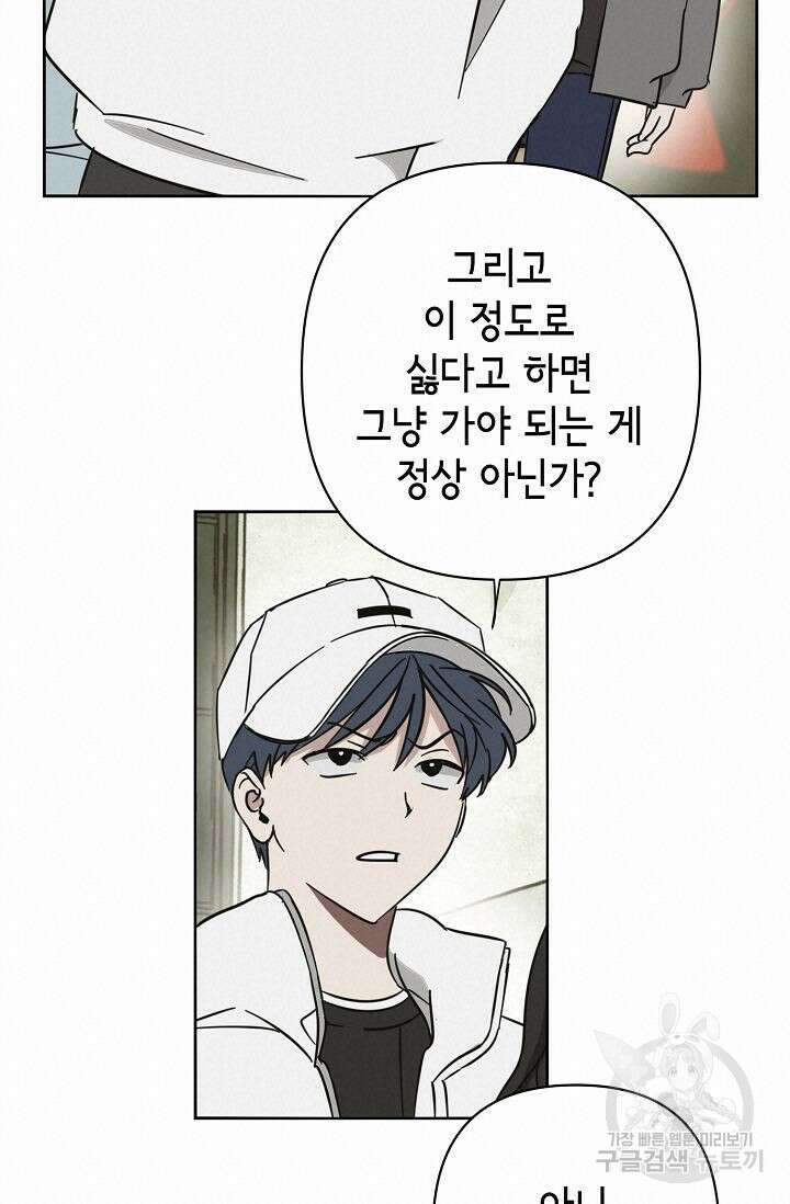 선배는 우울해! 17화 68