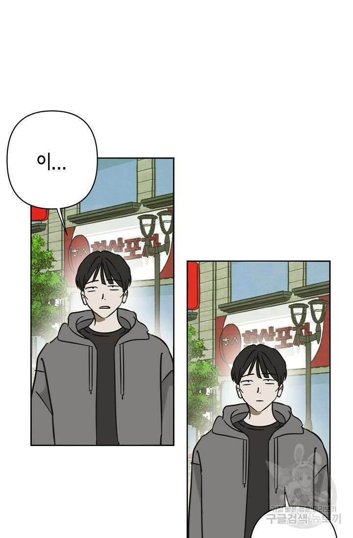 선배는 우울해! 17화 70