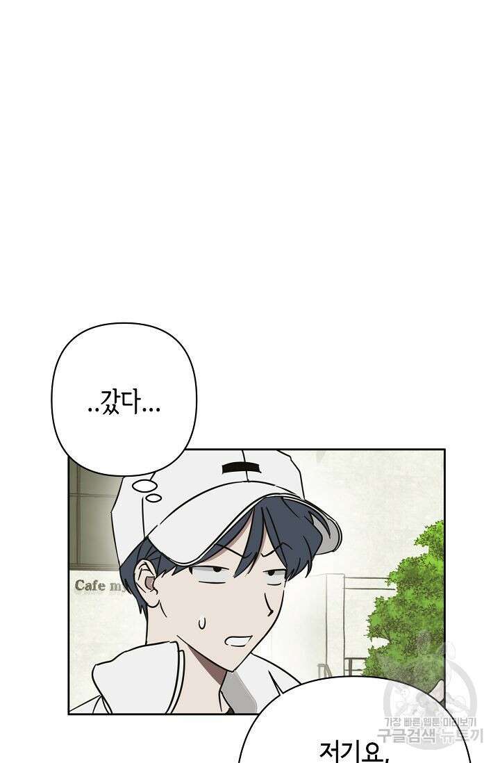 선배는 우울해! 17화 72