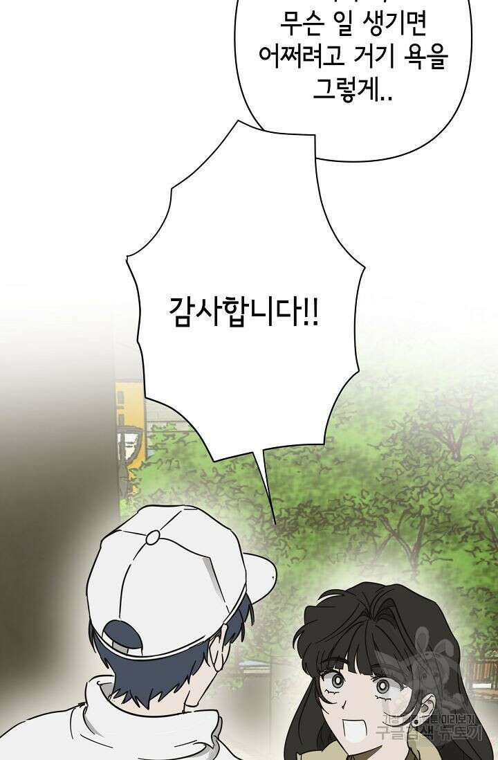 선배는 우울해! 17화 73