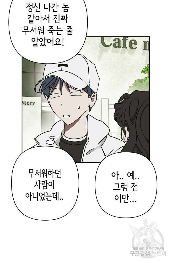 선배는 우울해! 17화 75