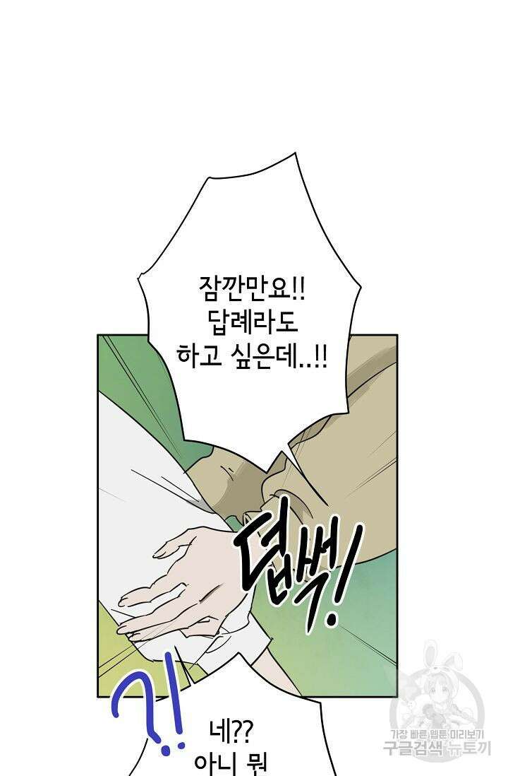 선배는 우울해! 17화 76