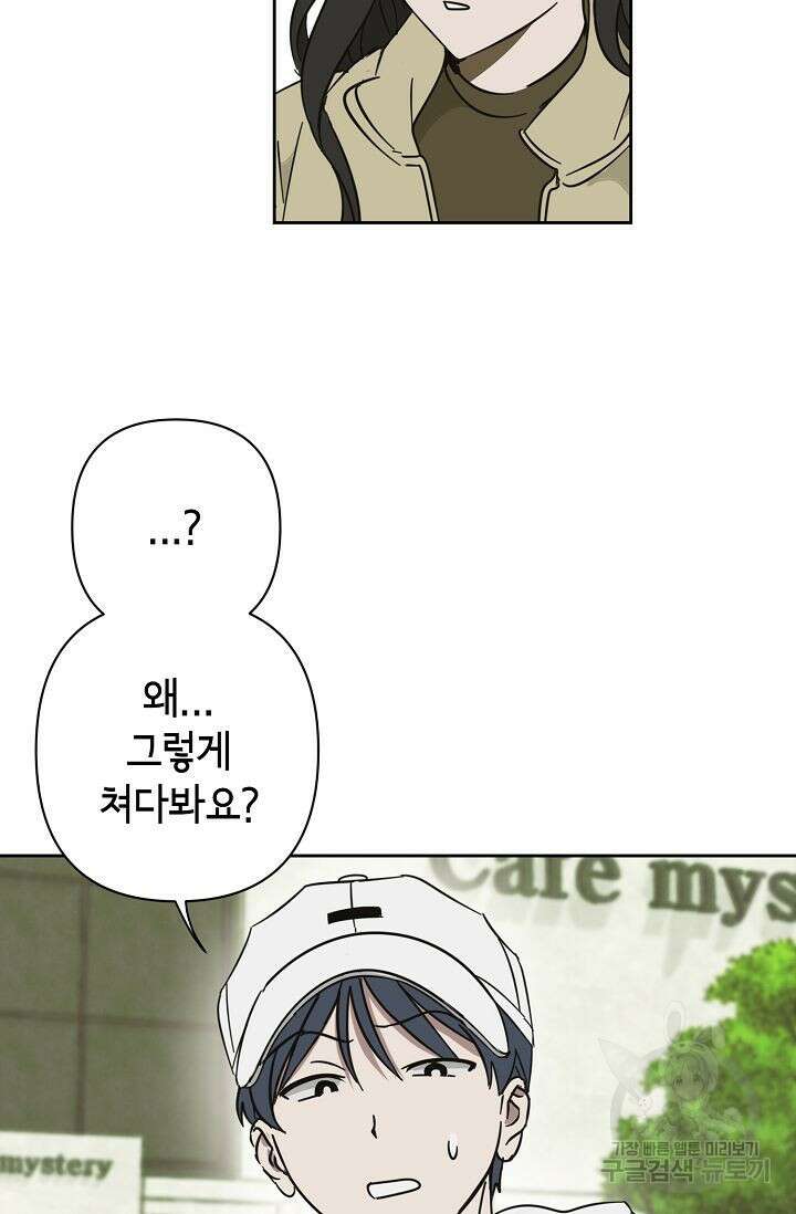 선배는 우울해! 17화 78