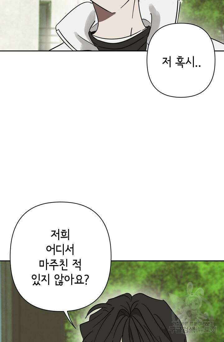 선배는 우울해! 17화 79