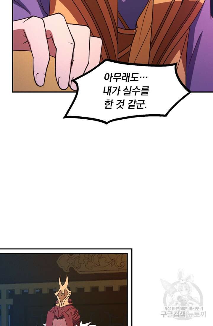 만고검신 시즌2 117화 8