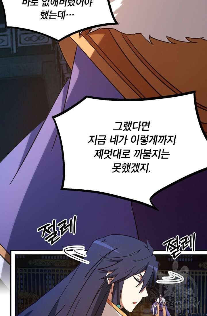 만고검신 시즌2 117화 10