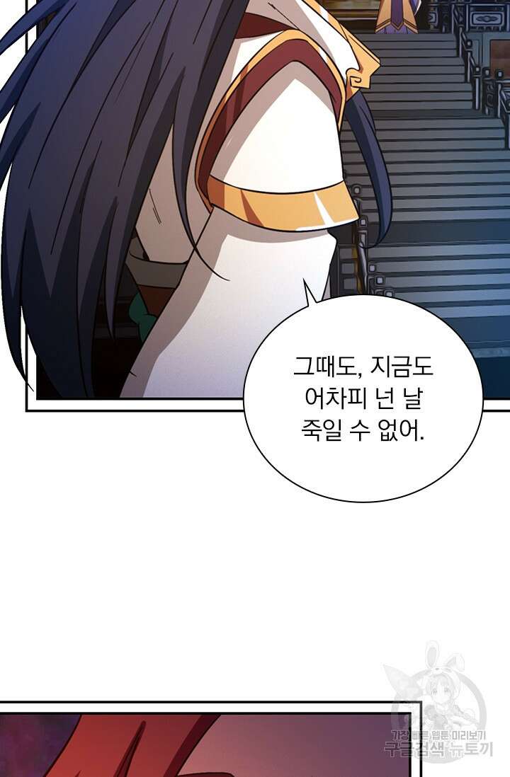 만고검신 시즌2 117화 11