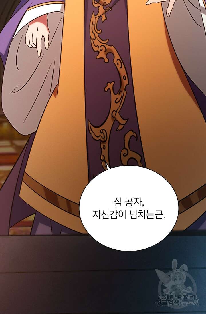 만고검신 시즌2 117화 13