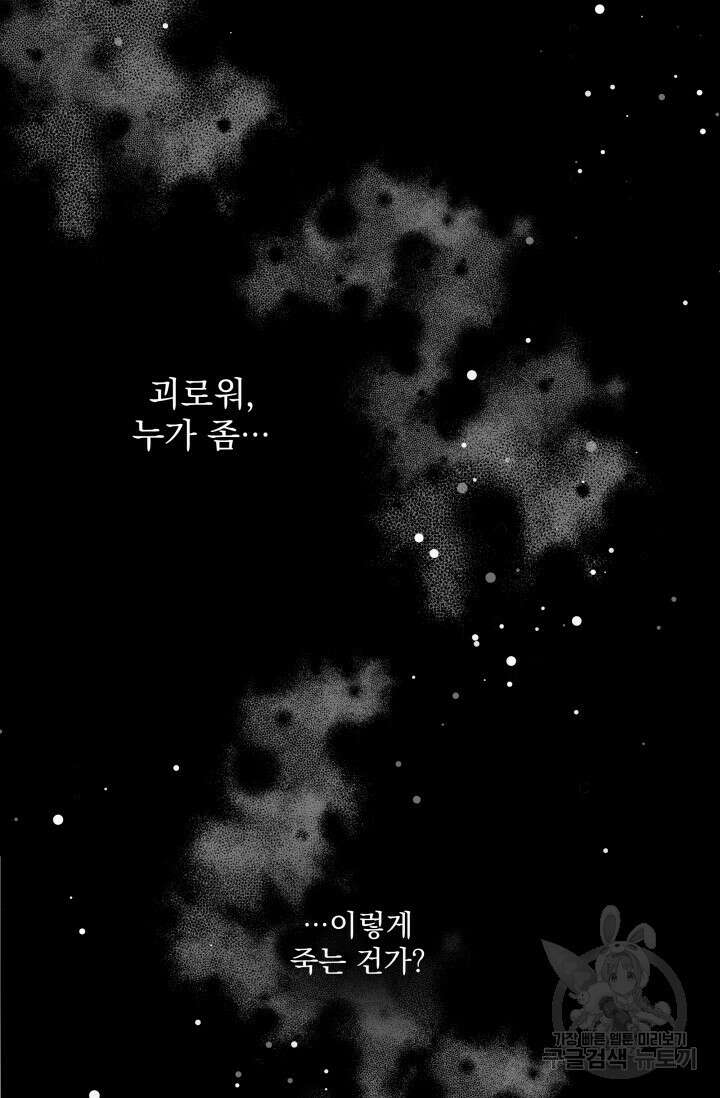 손아귀에서 피어나는 꽃 26화 2