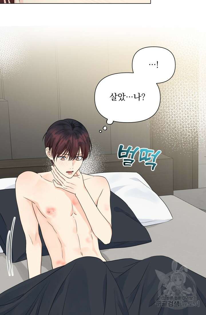 손아귀에서 피어나는 꽃 26화 5