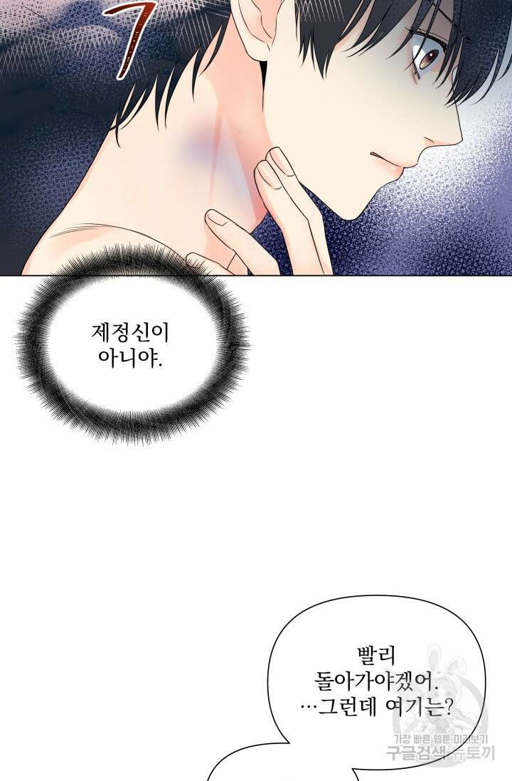 손아귀에서 피어나는 꽃 26화 7