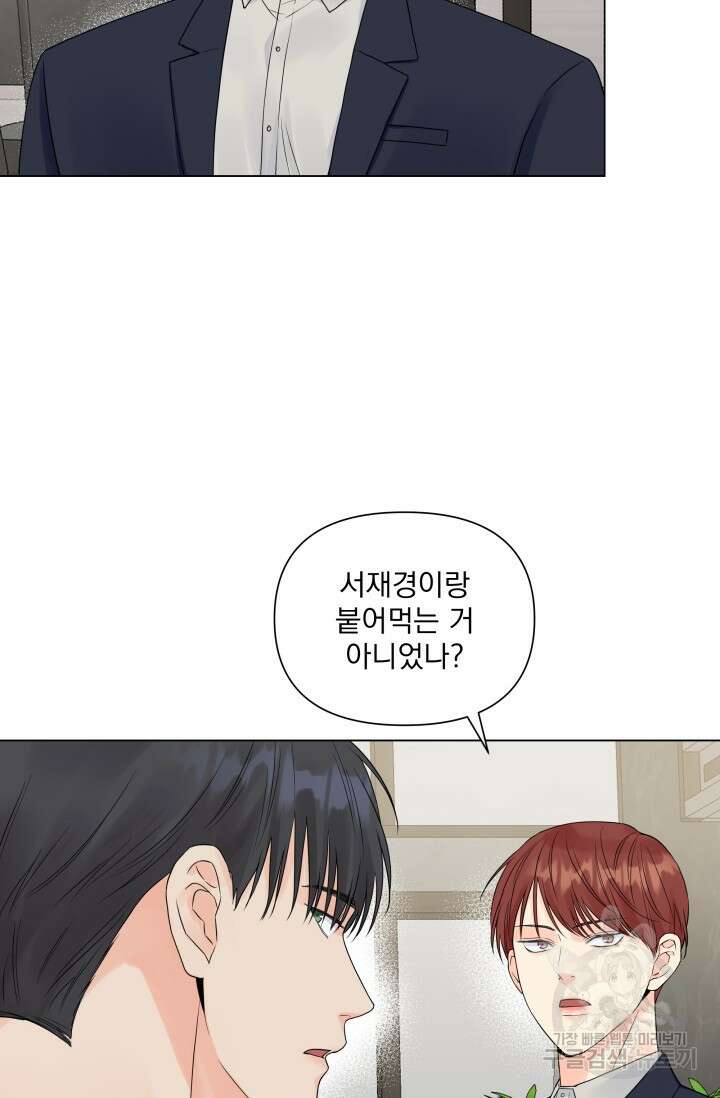 손아귀에서 피어나는 꽃 26화 16