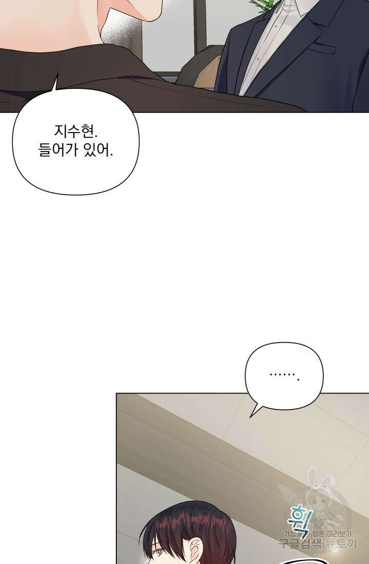 손아귀에서 피어나는 꽃 26화 17