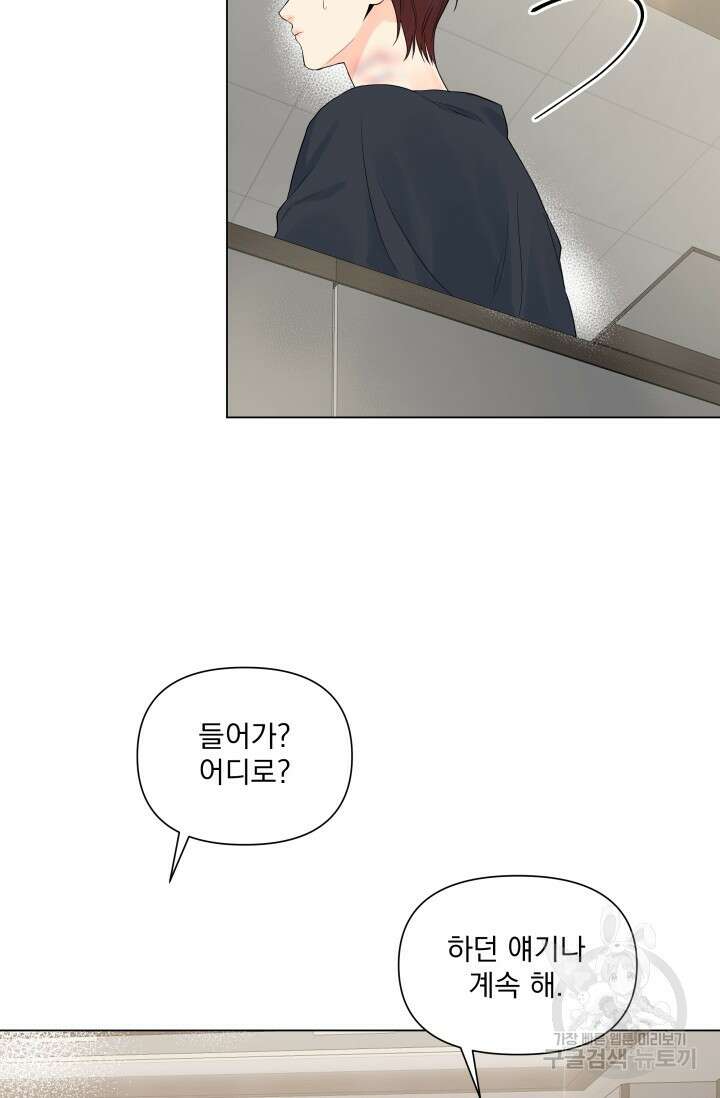손아귀에서 피어나는 꽃 26화 18