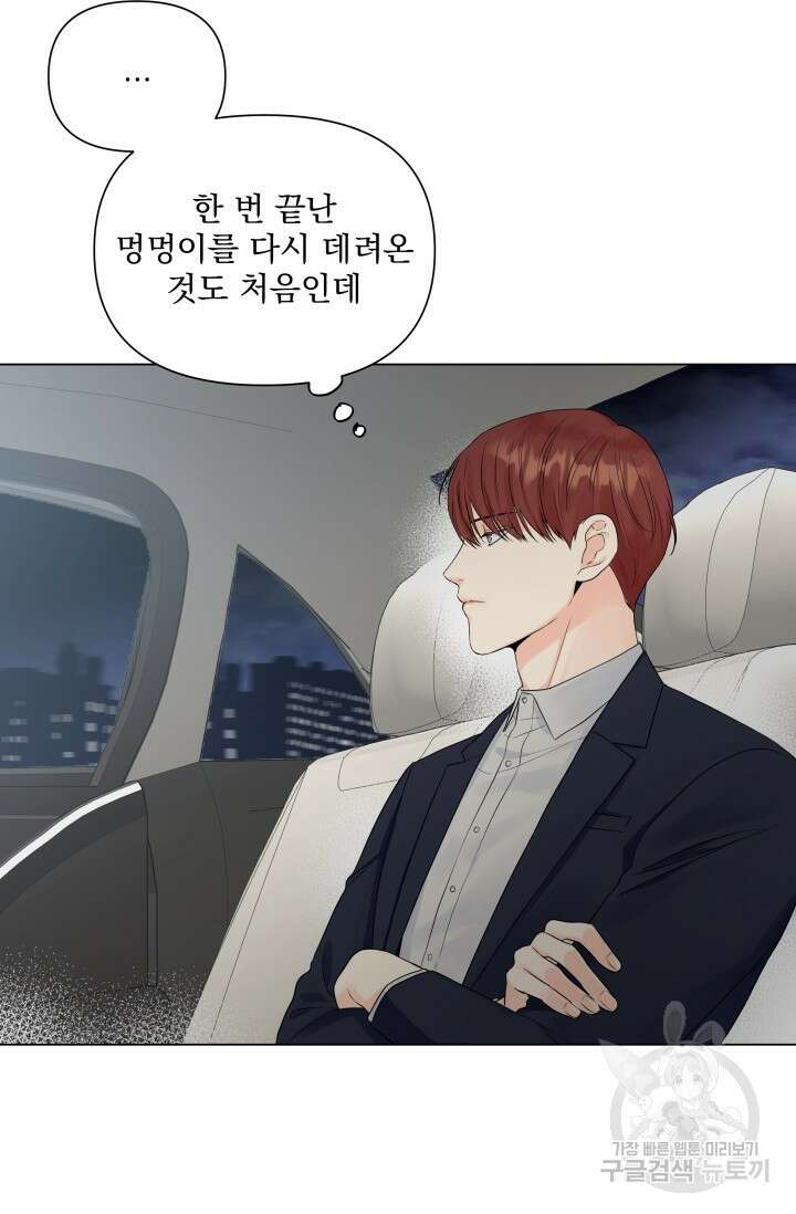 손아귀에서 피어나는 꽃 26화 29