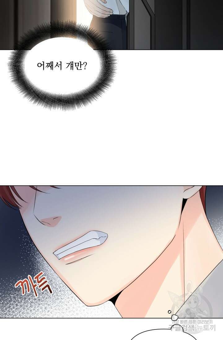 손아귀에서 피어나는 꽃 26화 31