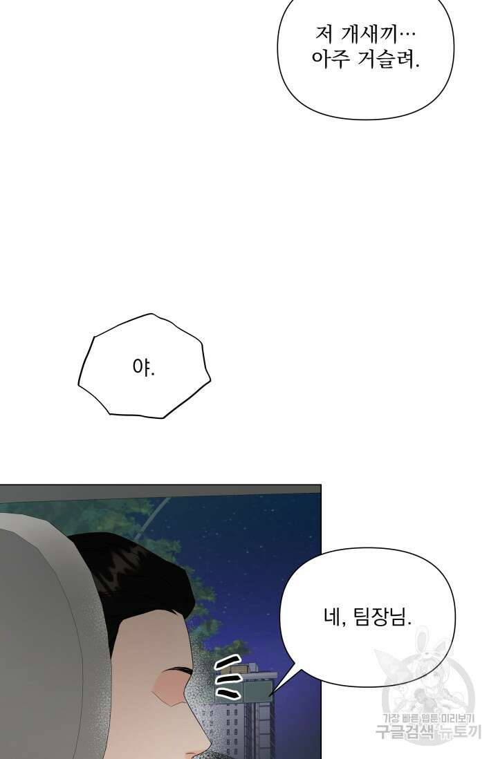 손아귀에서 피어나는 꽃 26화 32