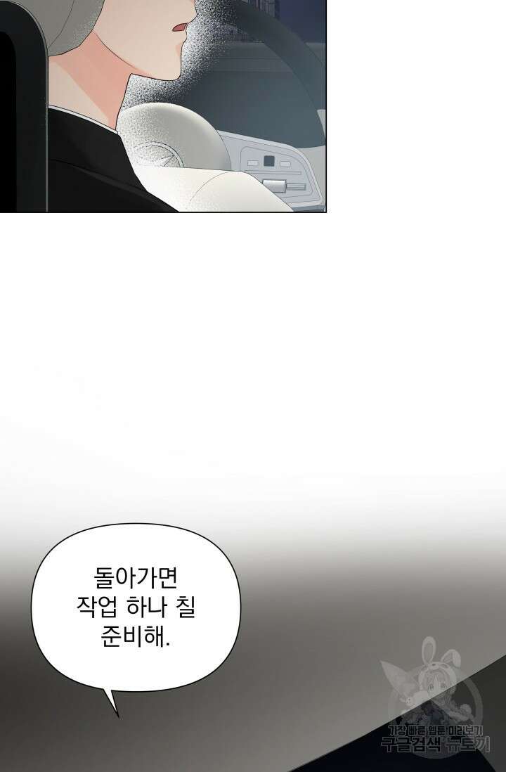 손아귀에서 피어나는 꽃 26화 33