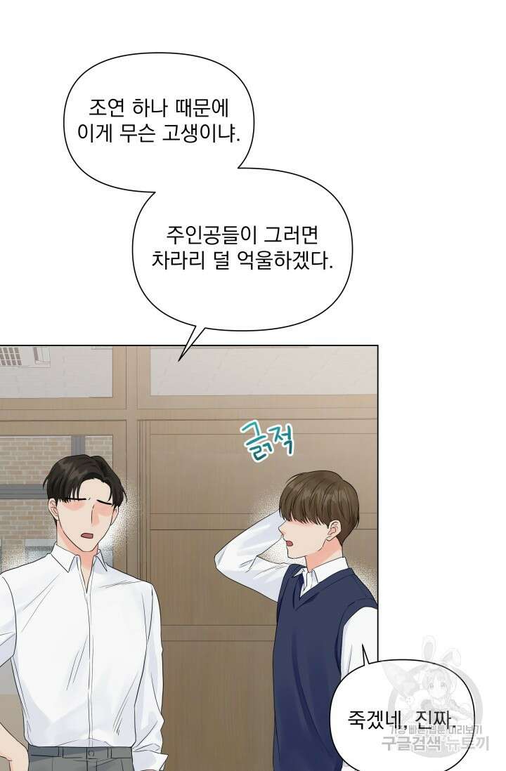 손아귀에서 피어나는 꽃 26화 37