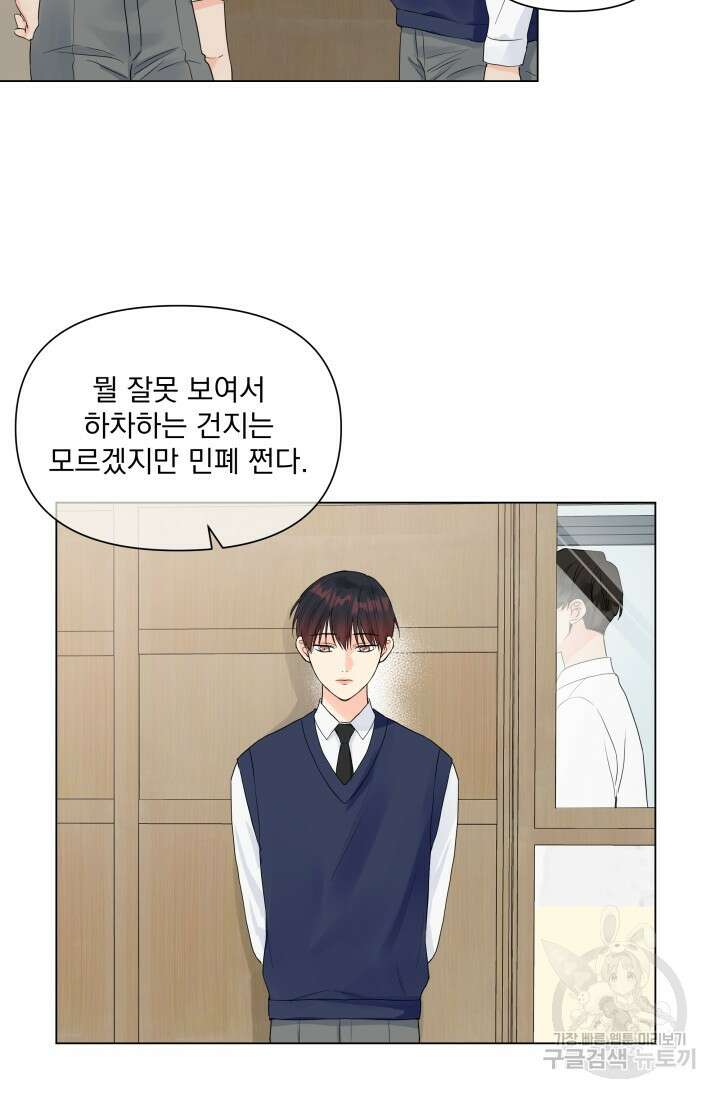 손아귀에서 피어나는 꽃 26화 38