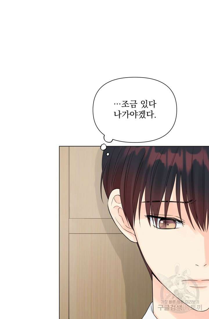 손아귀에서 피어나는 꽃 26화 39