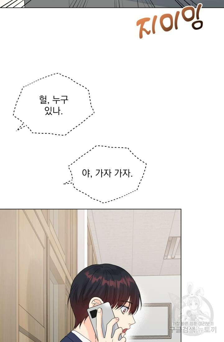 손아귀에서 피어나는 꽃 26화 41