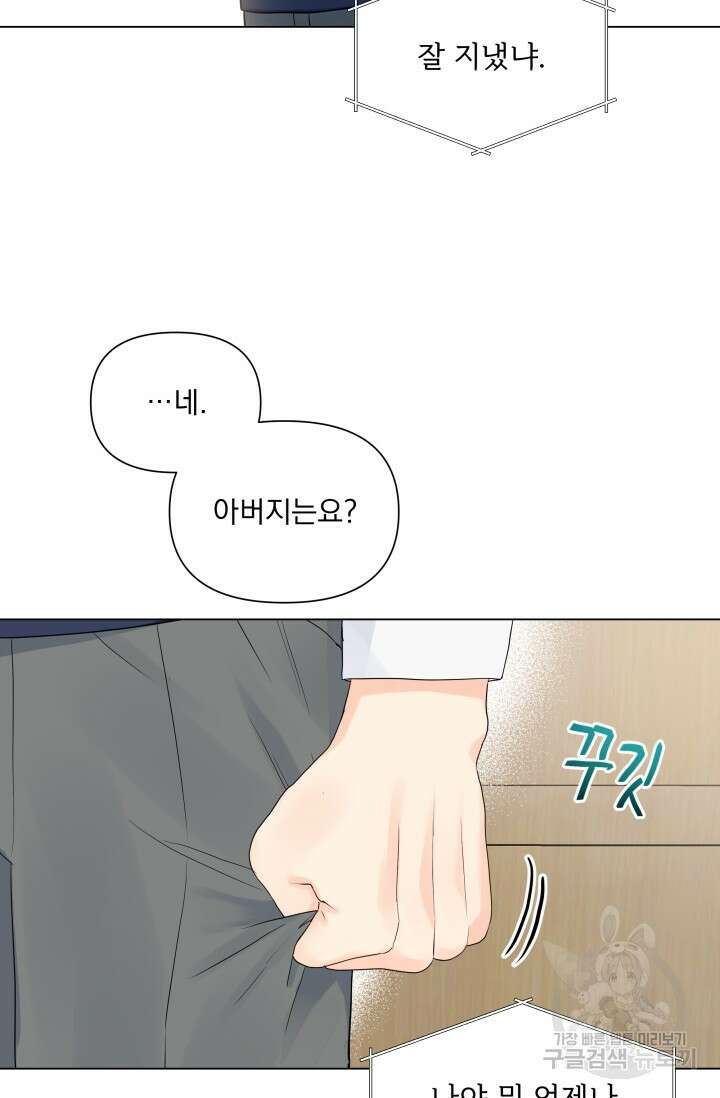 손아귀에서 피어나는 꽃 26화 46