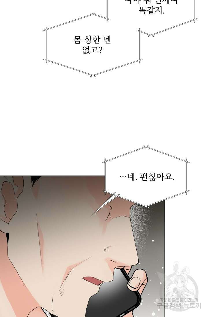 손아귀에서 피어나는 꽃 26화 47