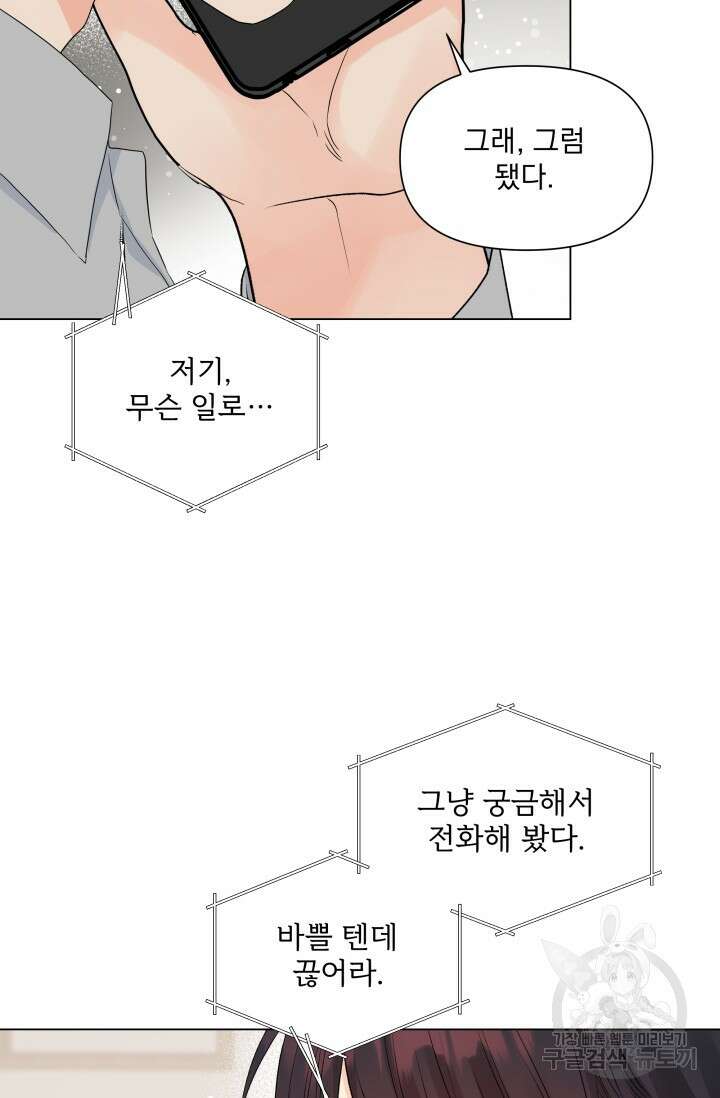손아귀에서 피어나는 꽃 26화 48