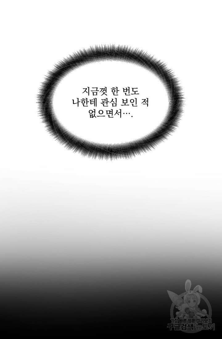 손아귀에서 피어나는 꽃 26화 51