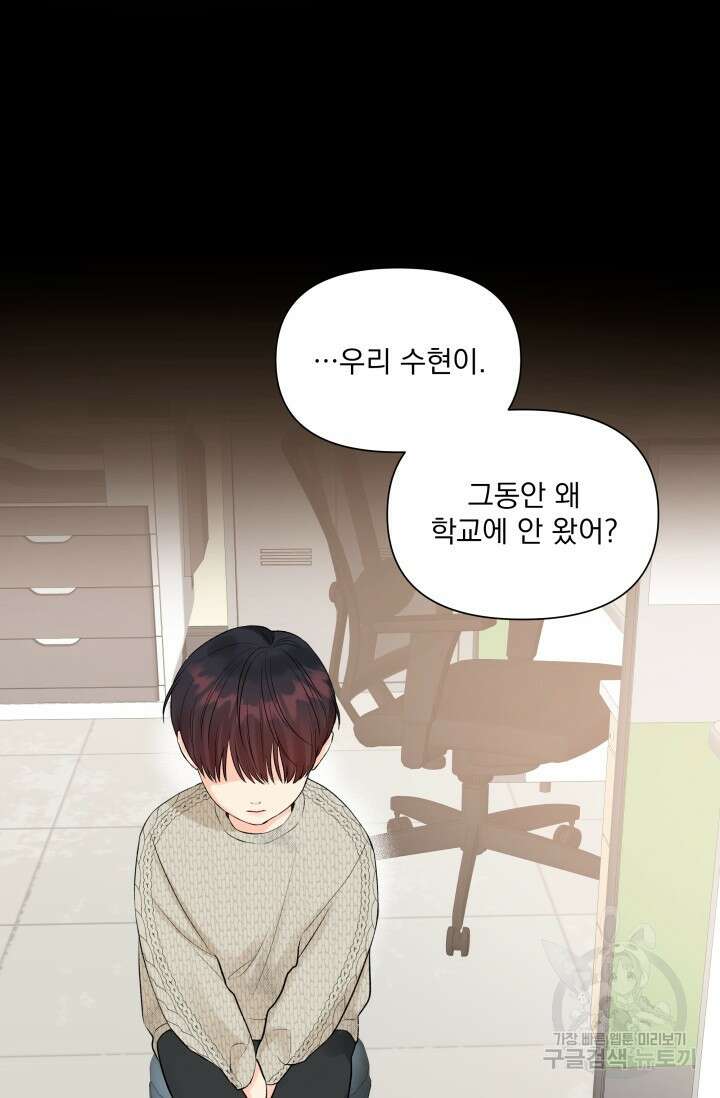 손아귀에서 피어나는 꽃 26화 52