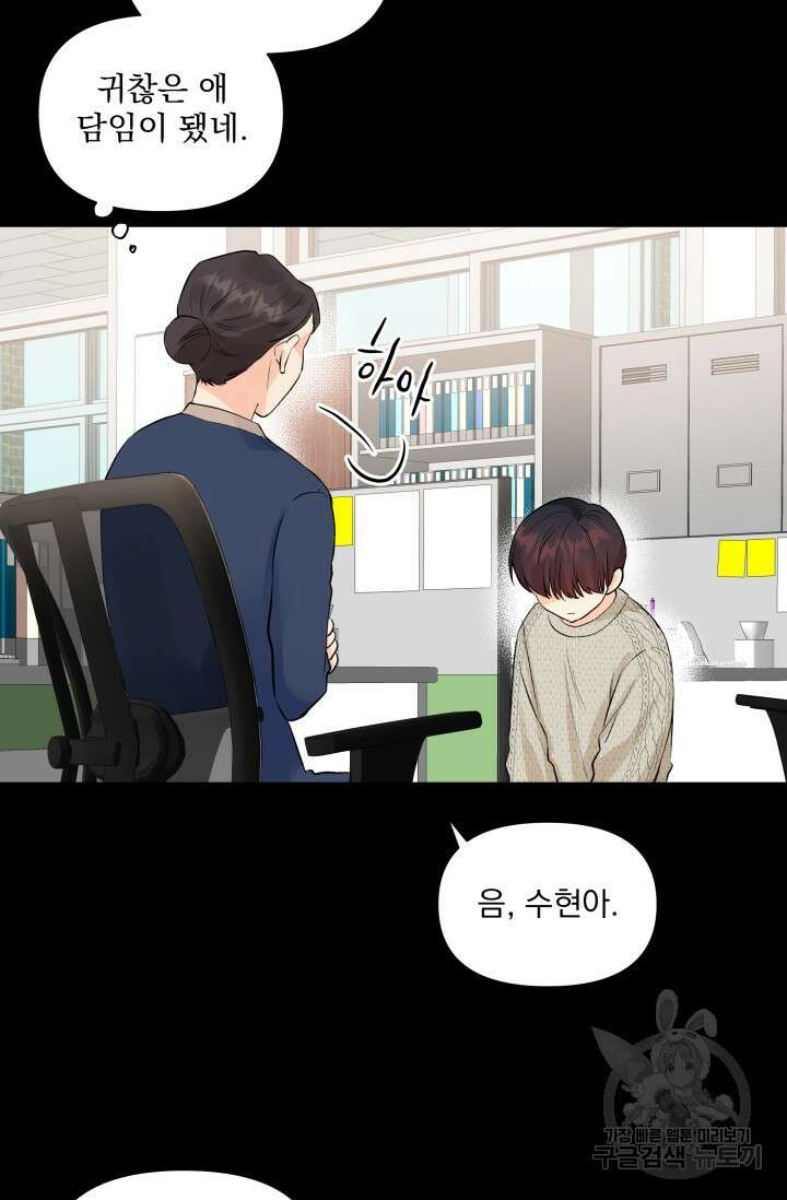 손아귀에서 피어나는 꽃 26화 58
