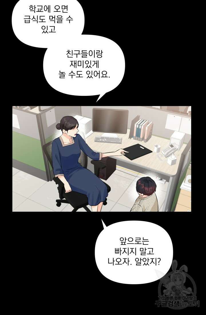 손아귀에서 피어나는 꽃 26화 59