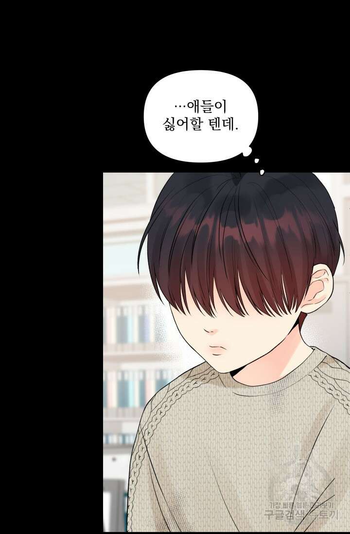 손아귀에서 피어나는 꽃 26화 60