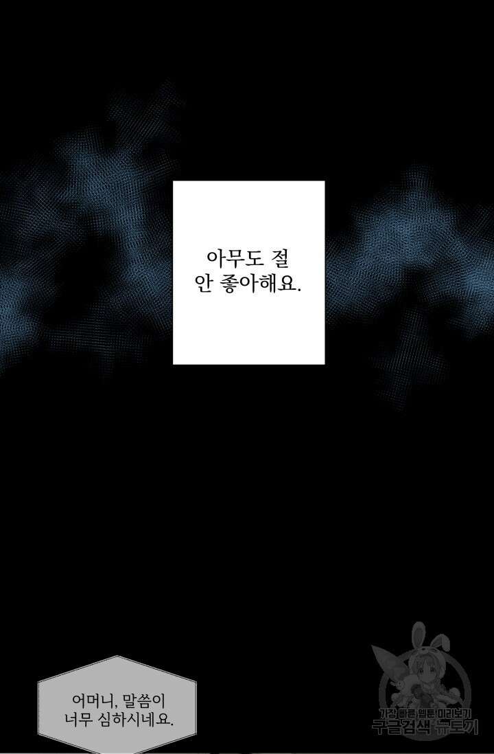 손아귀에서 피어나는 꽃 26화 61