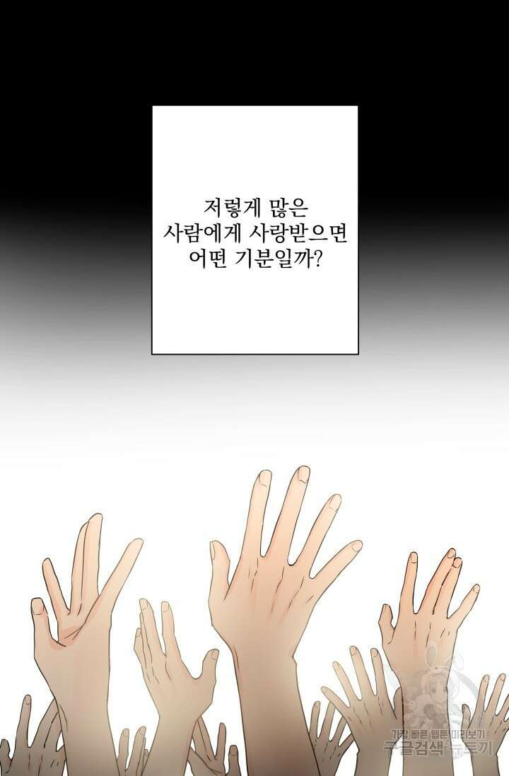 손아귀에서 피어나는 꽃 26화 67