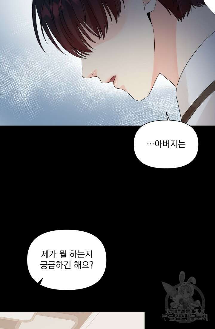 손아귀에서 피어나는 꽃 26화 71