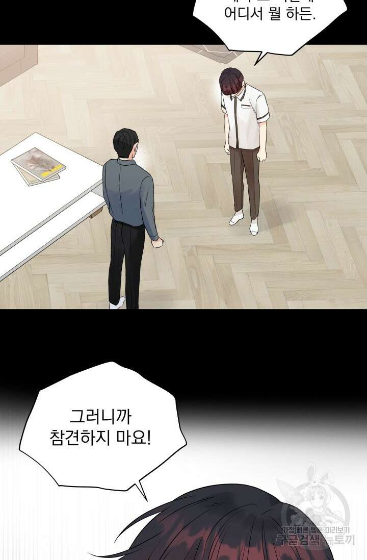 손아귀에서 피어나는 꽃 26화 73